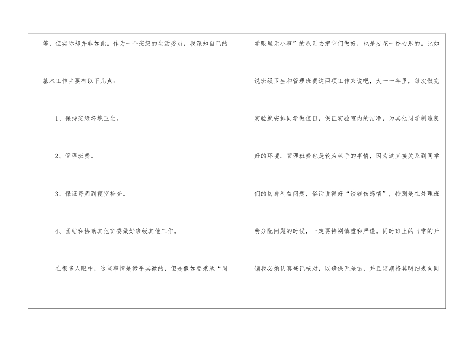 劳动生活部个人工作总结_第2页