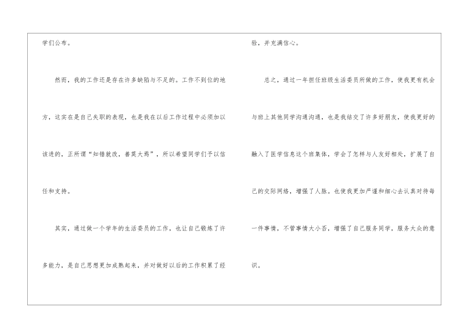 劳动生活部个人工作总结_第3页