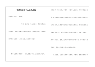 劳动生活部个人工作总结