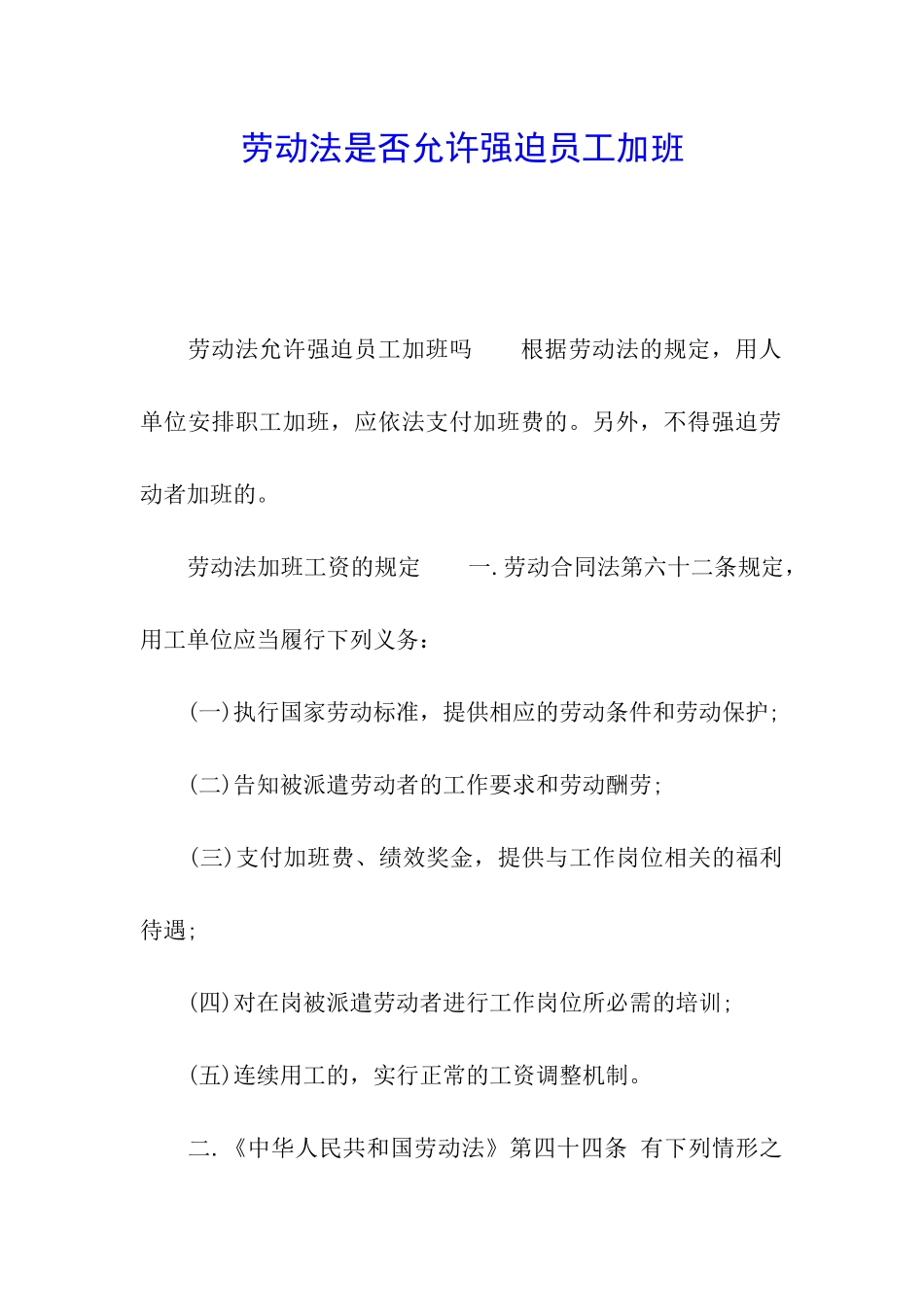 劳动法是否允许强迫员工加班_第1页