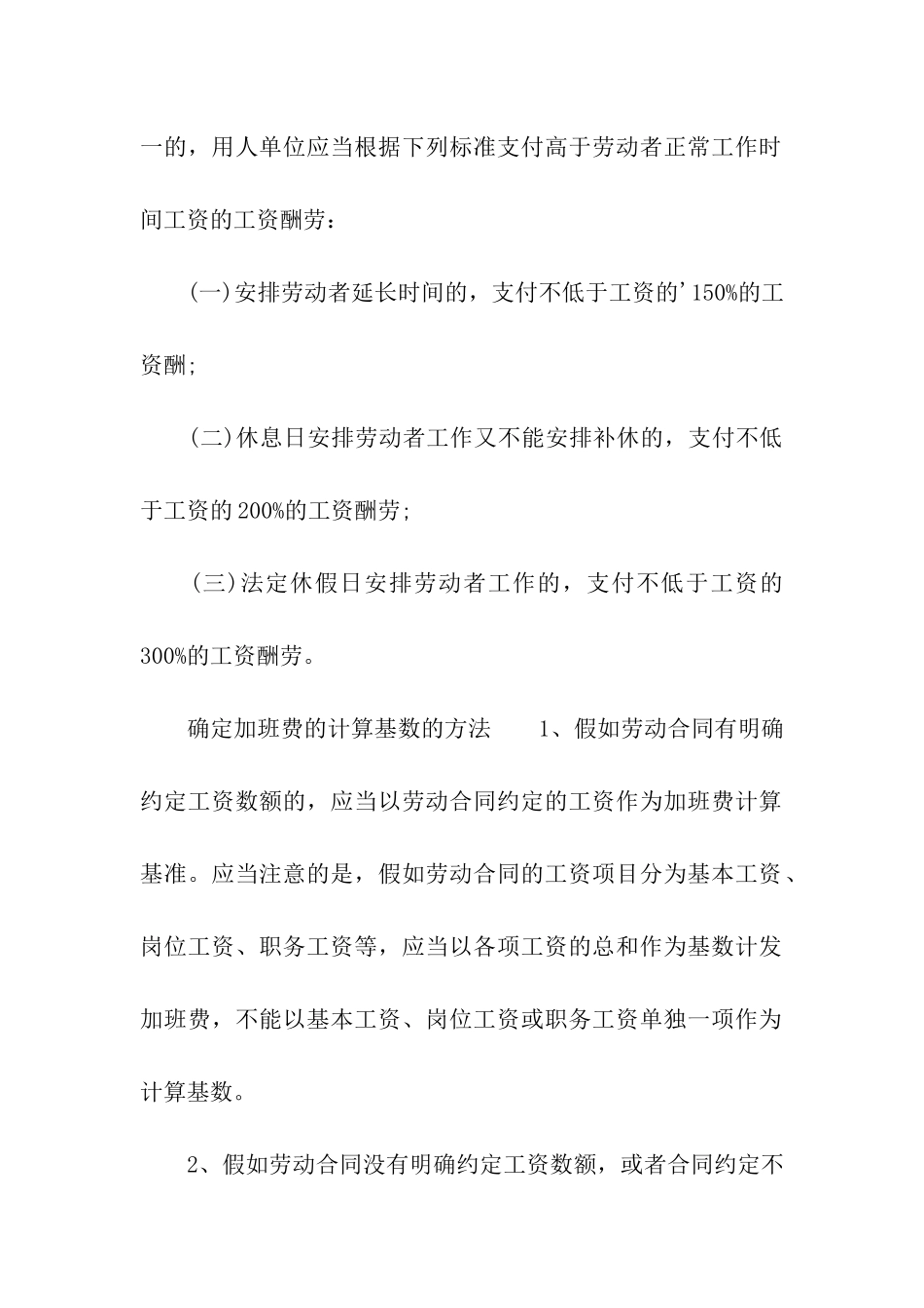 劳动法是否允许强迫员工加班_第2页