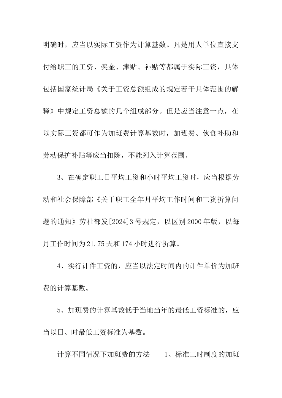 劳动法是否允许强迫员工加班_第3页