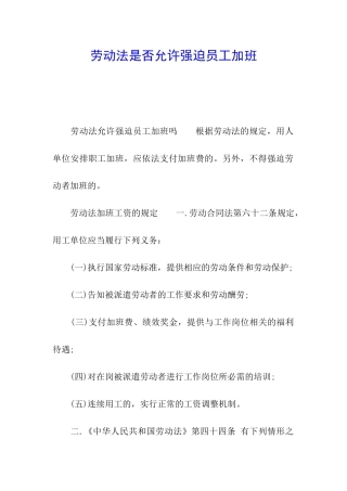 劳动法是否允许强迫员工加班