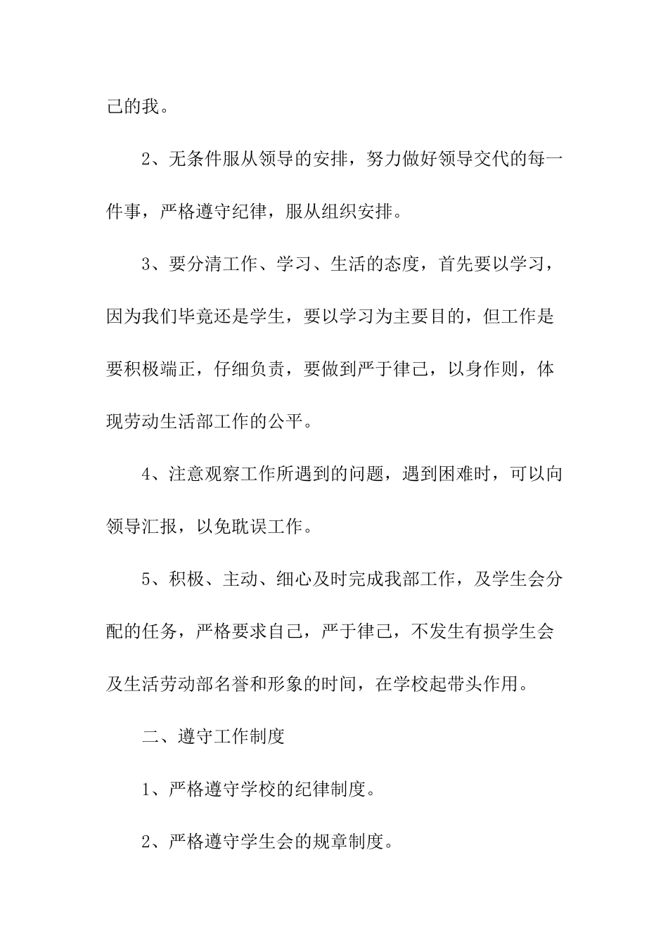 劳动生活部工作计划_第2页