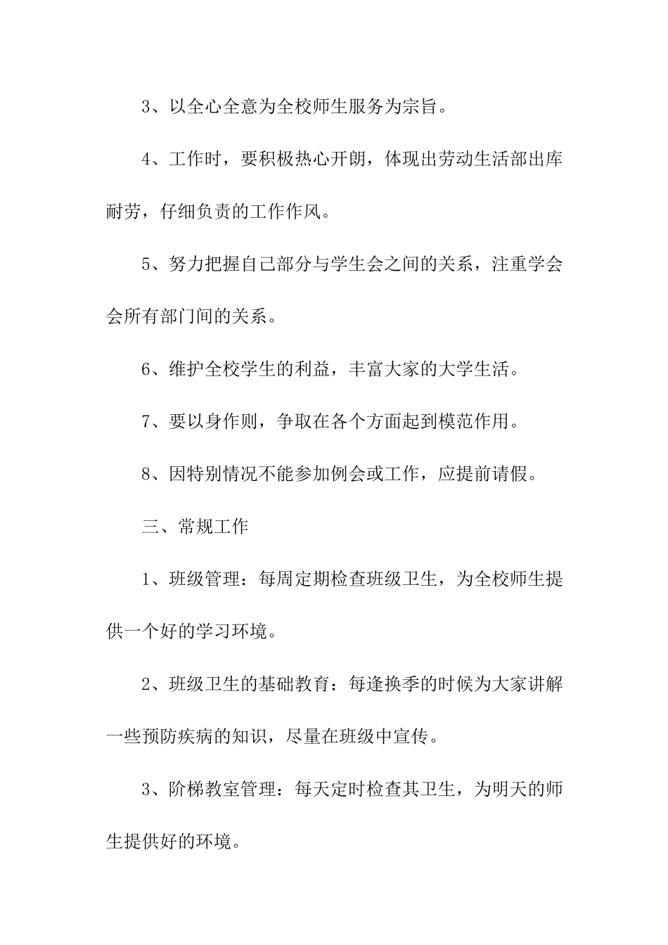 劳动生活部工作计划_第3页