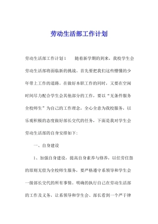 劳动生活部工作计划