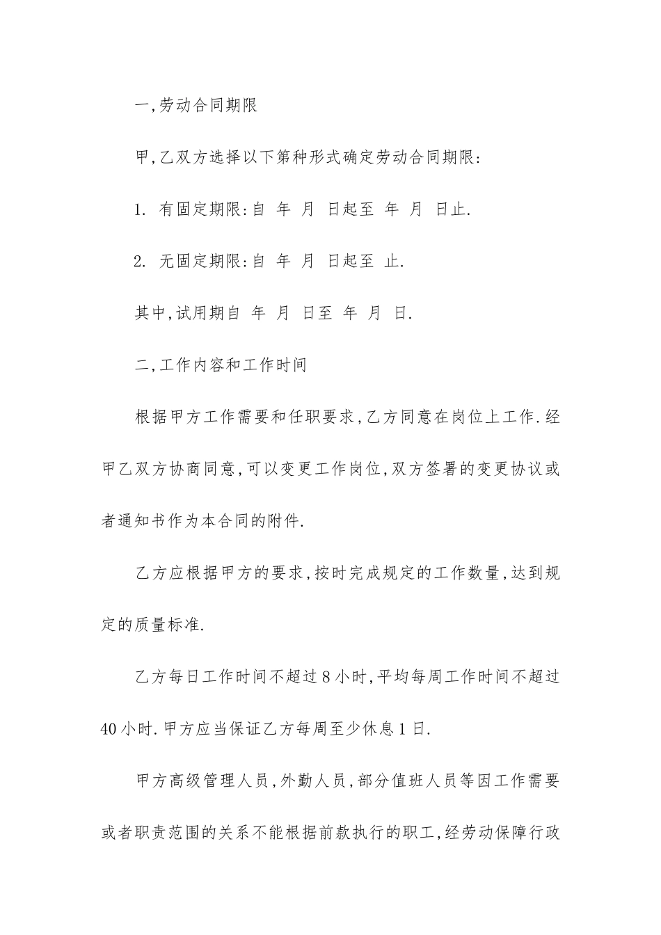 劳动用工协议书模板4篇_第2页
