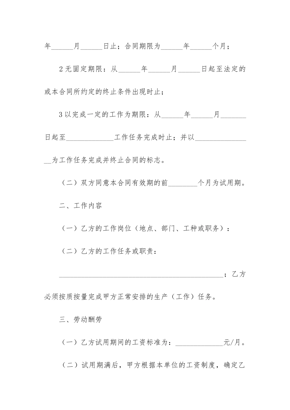 劳动用工协议书合集八篇_第2页