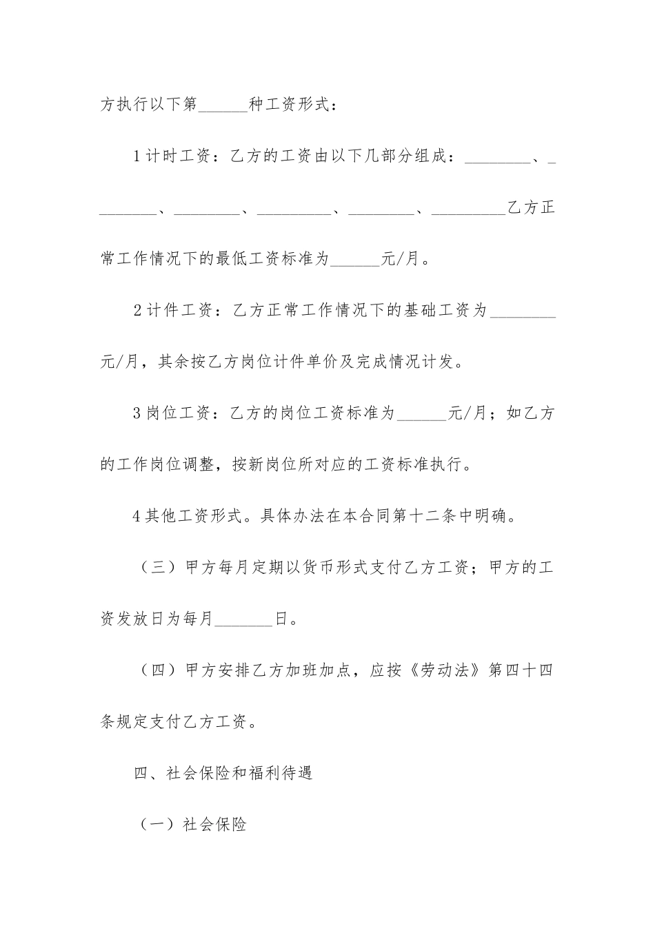 劳动用工协议书合集八篇_第3页