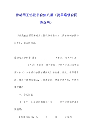 劳动用工协议书合集八篇