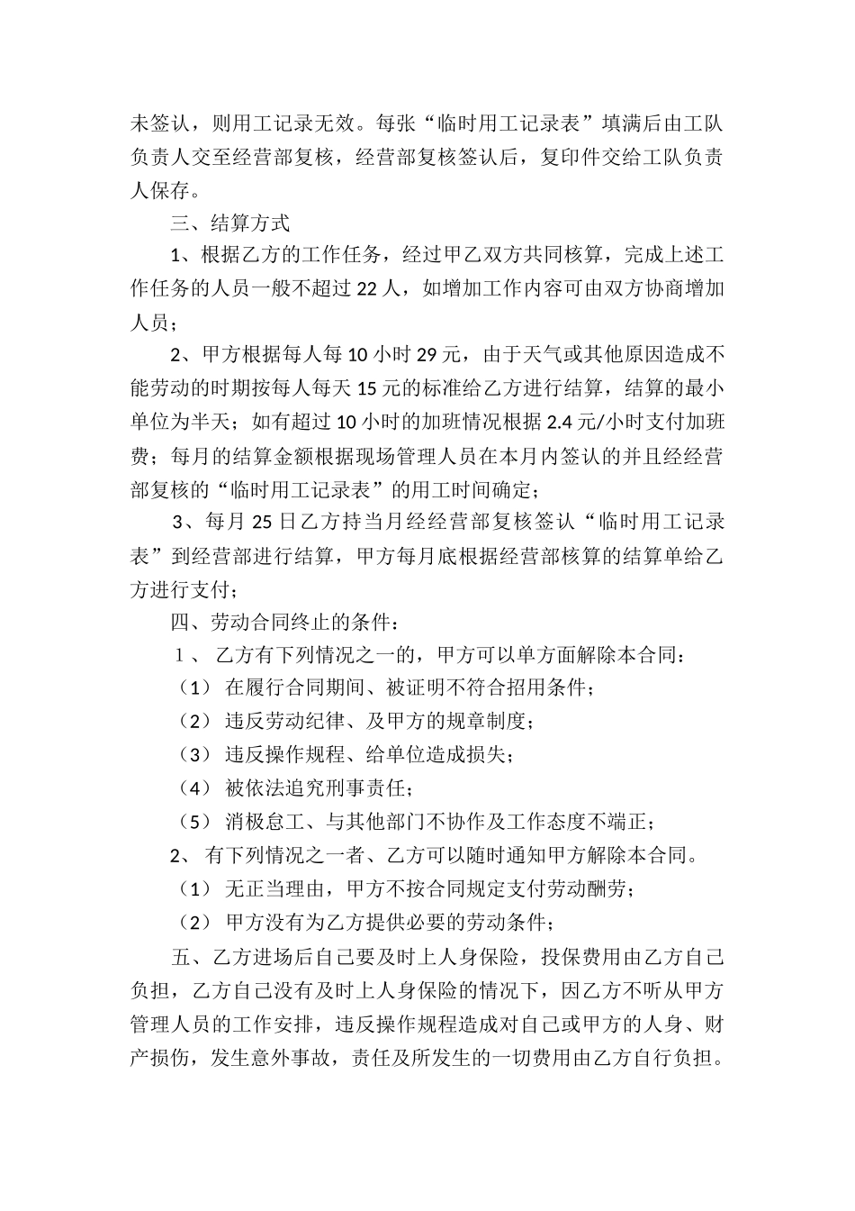 劳动用工协议书三篇_第2页