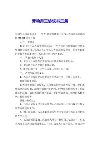 劳动用工协议书三篇