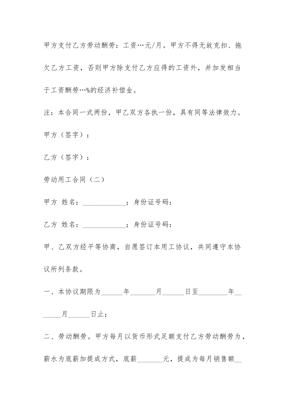 劳动用工合同-_第2页