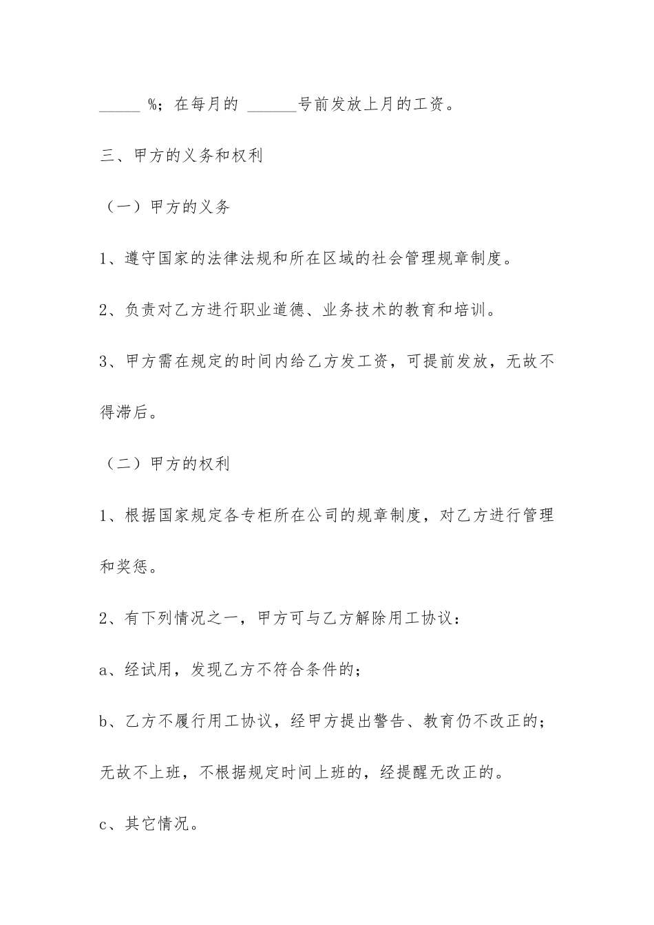 劳动用工合同-_第3页