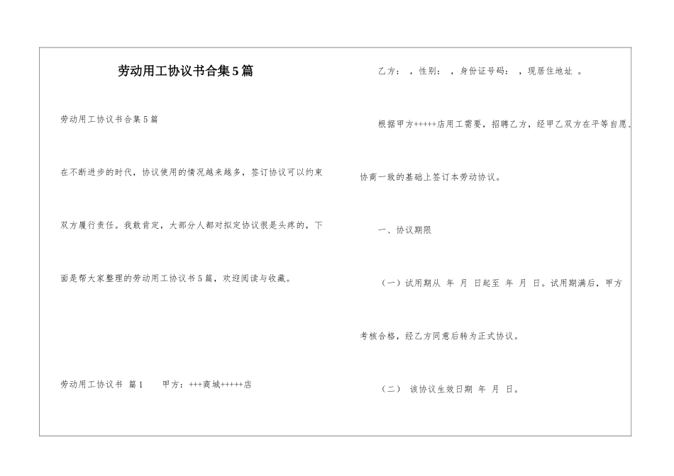 劳动用工协议书合集5篇_第1页