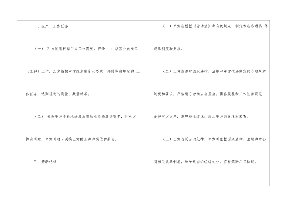 劳动用工协议书合集5篇_第2页