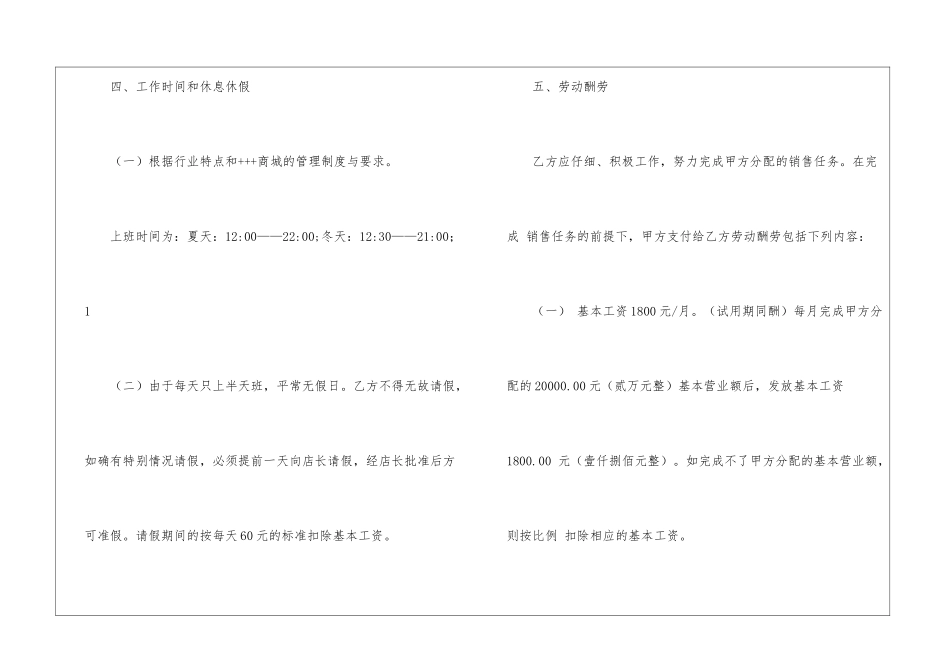 劳动用工协议书合集5篇_第3页