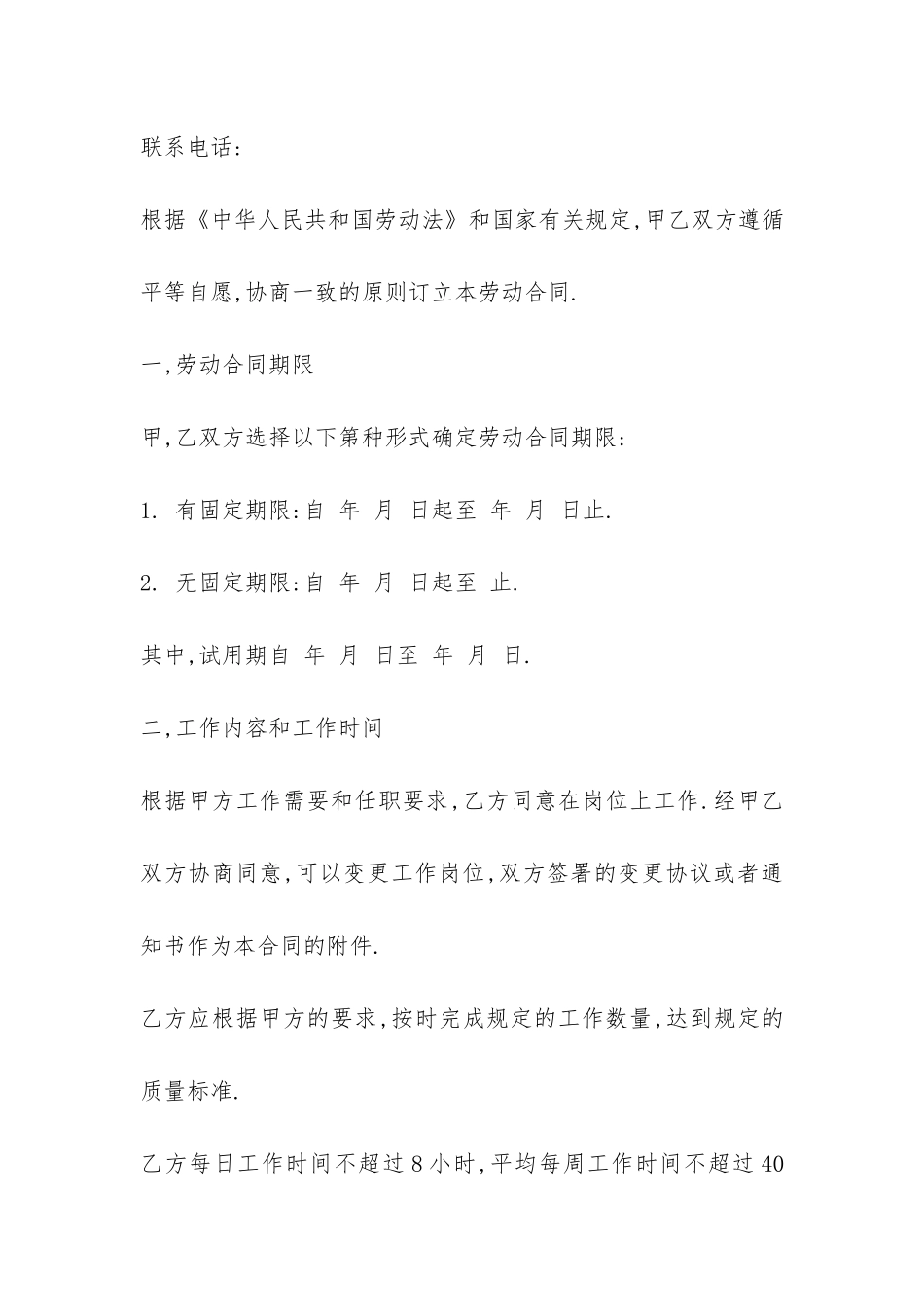 劳动用工合同书模板3篇-_第2页