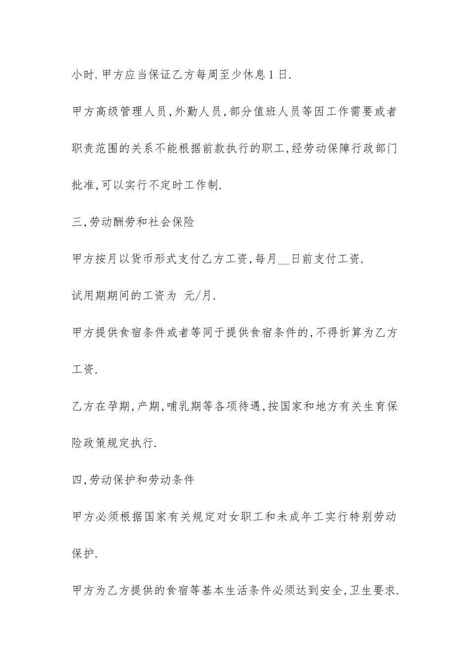 劳动用工合同书模板3篇-_第3页