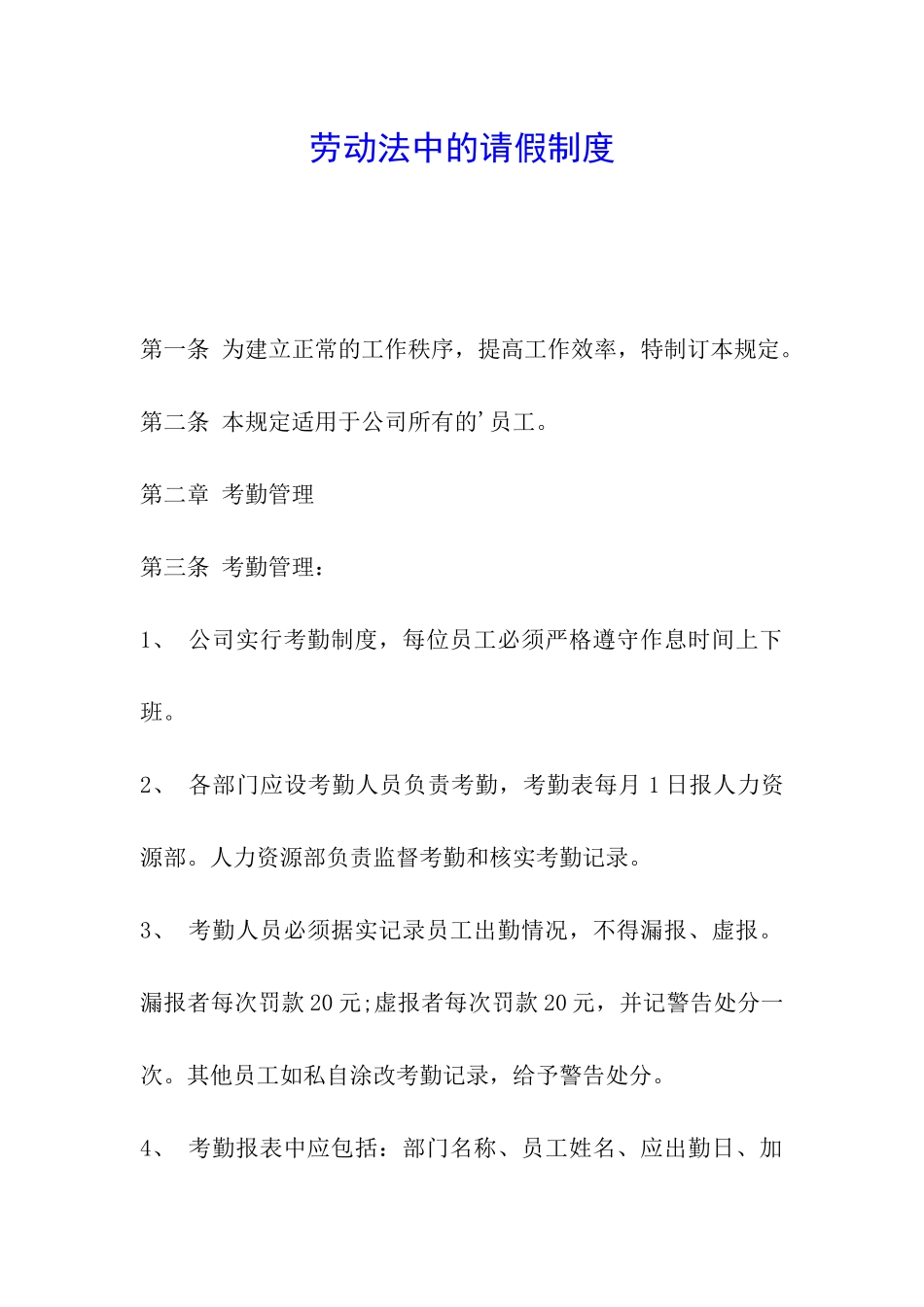 劳动法中的请假制度_第1页