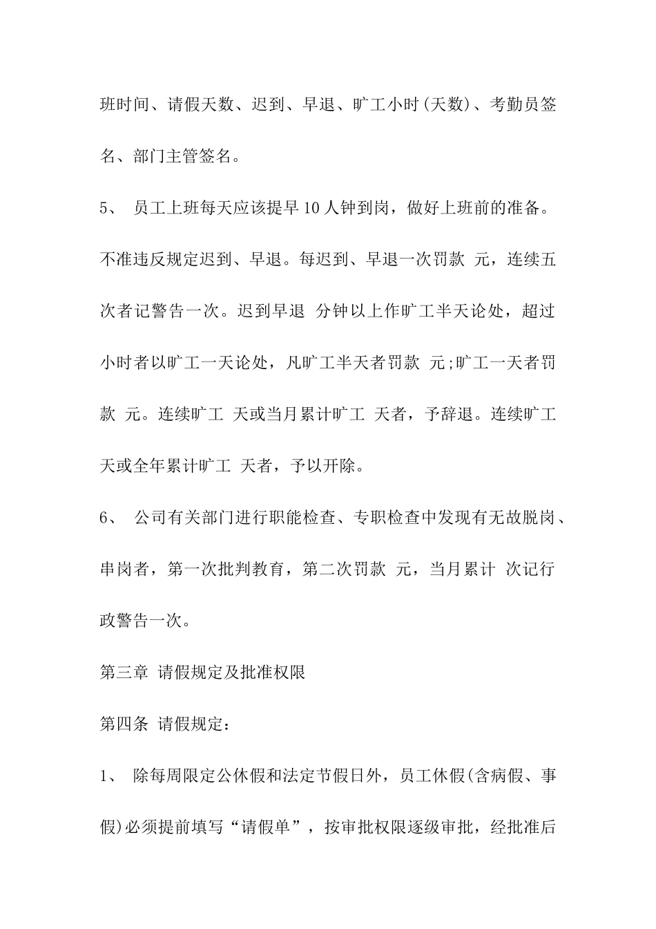 劳动法中的请假制度_第2页