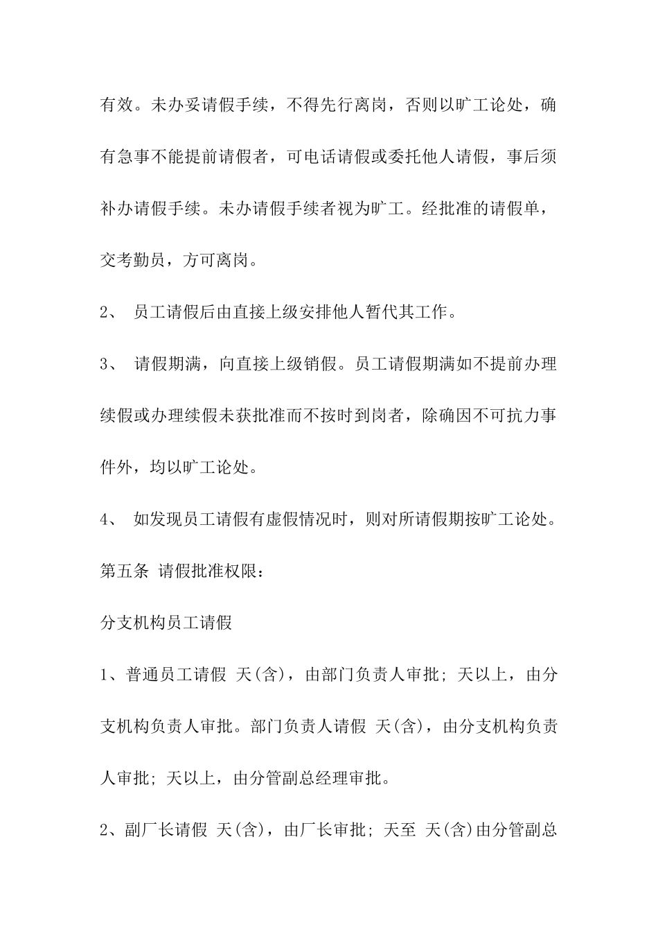 劳动法中的请假制度_第3页