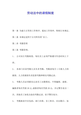 劳动法中的请假制度