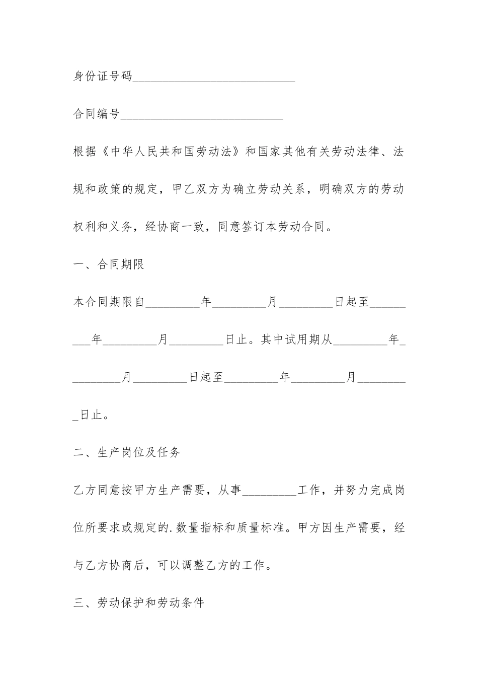 劳动法用人单位不签劳动合同3篇_第2页