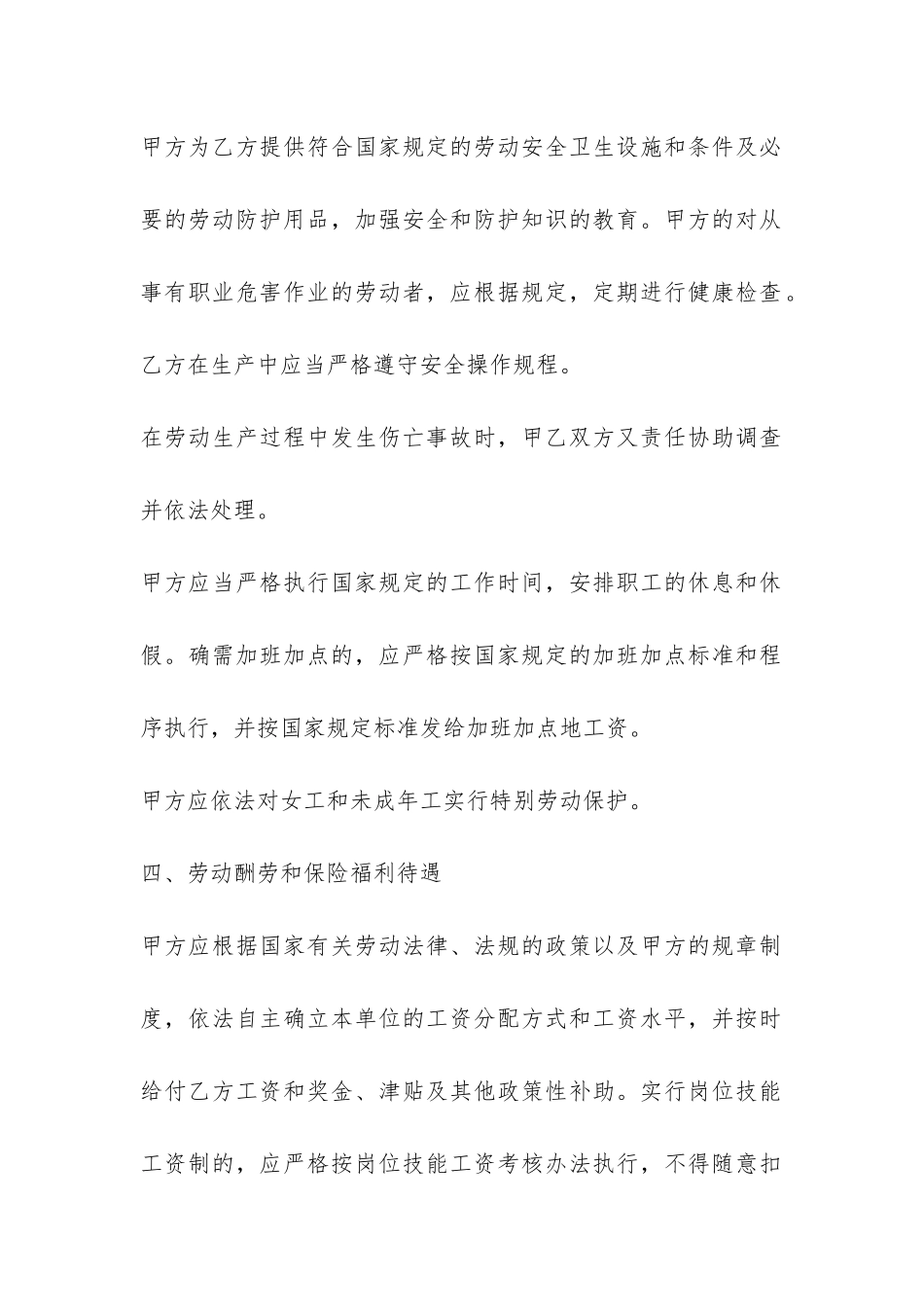 劳动法用人单位不签劳动合同3篇_第3页