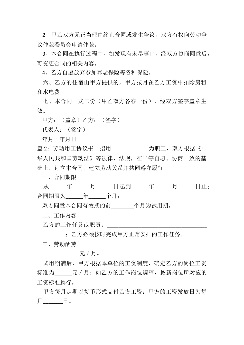 劳动用工协议书(精选13篇)_第2页