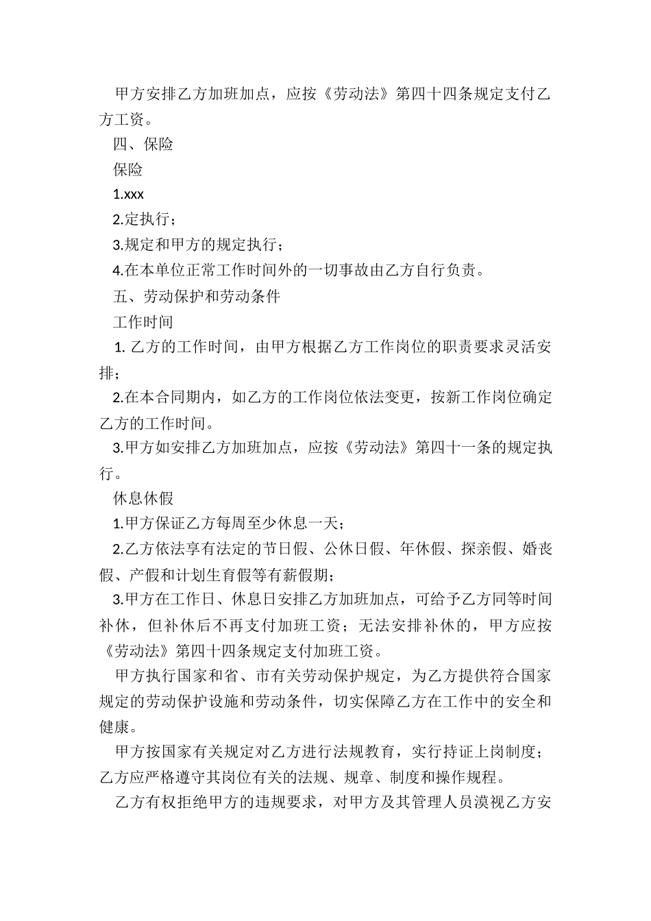 劳动用工协议书(精选13篇)_第3页