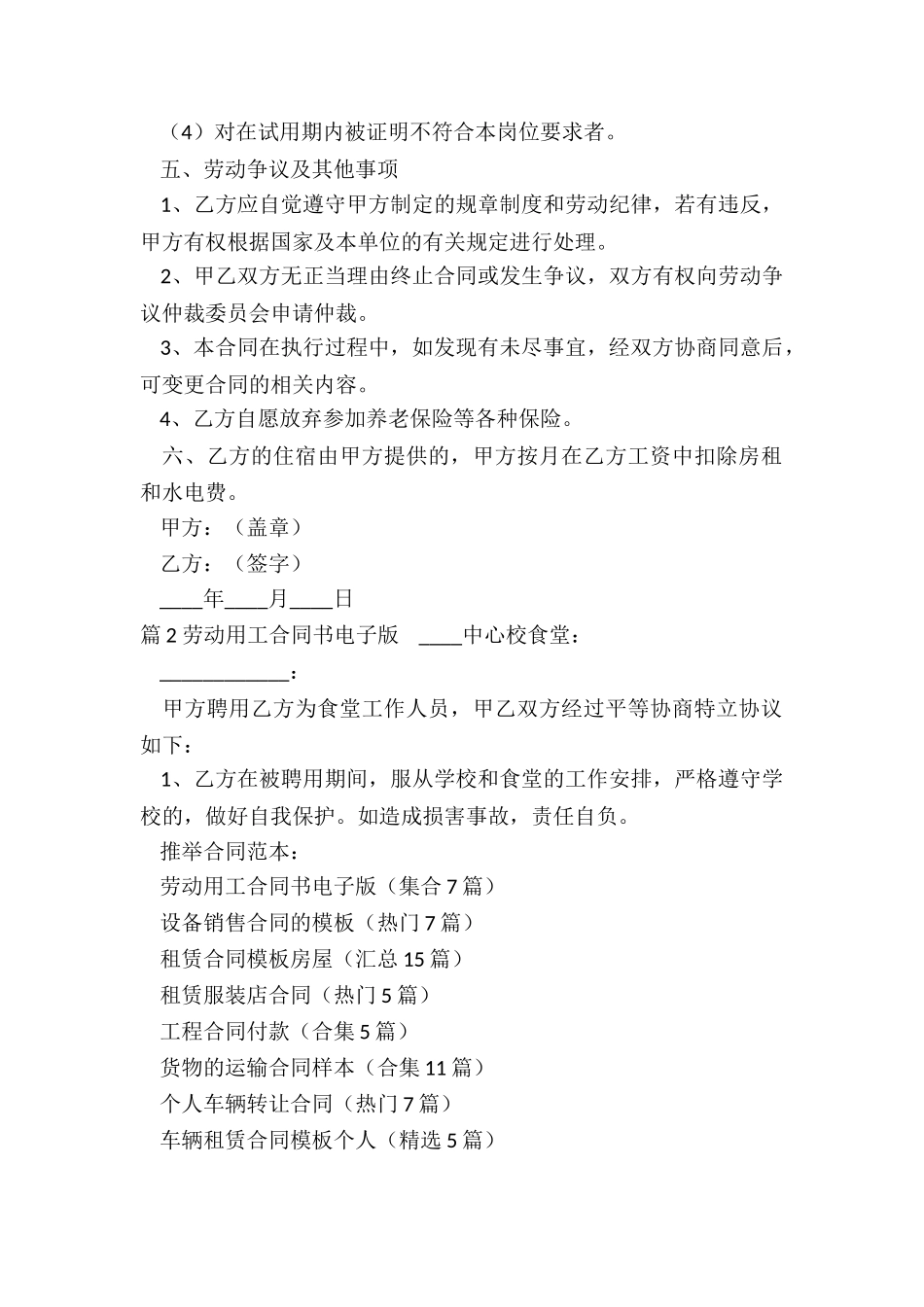 劳动用工合同书电子版_第2页