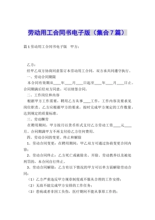 劳动用工合同书电子版