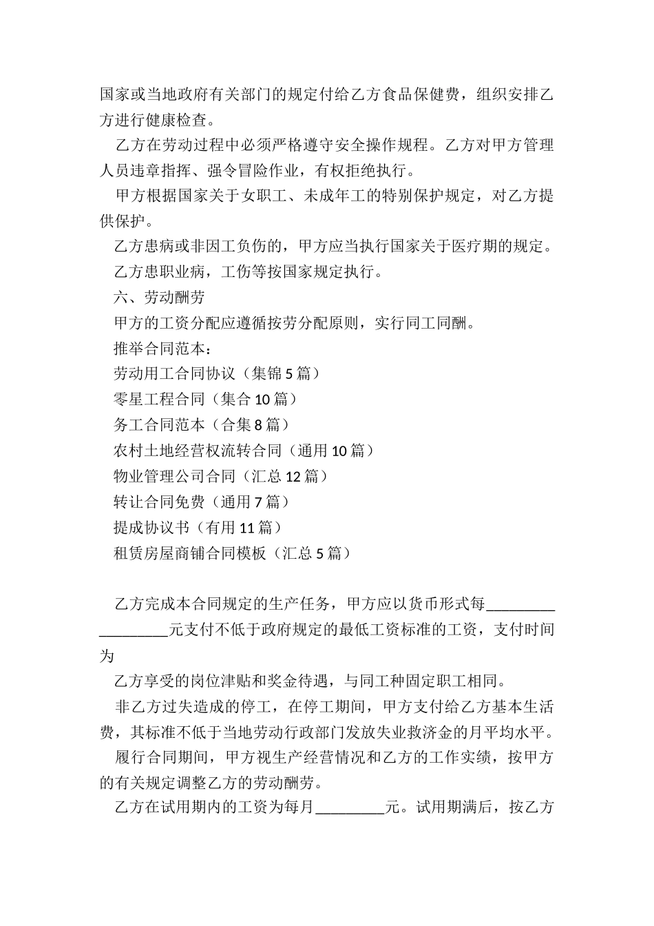 劳动用工合同协议_第3页