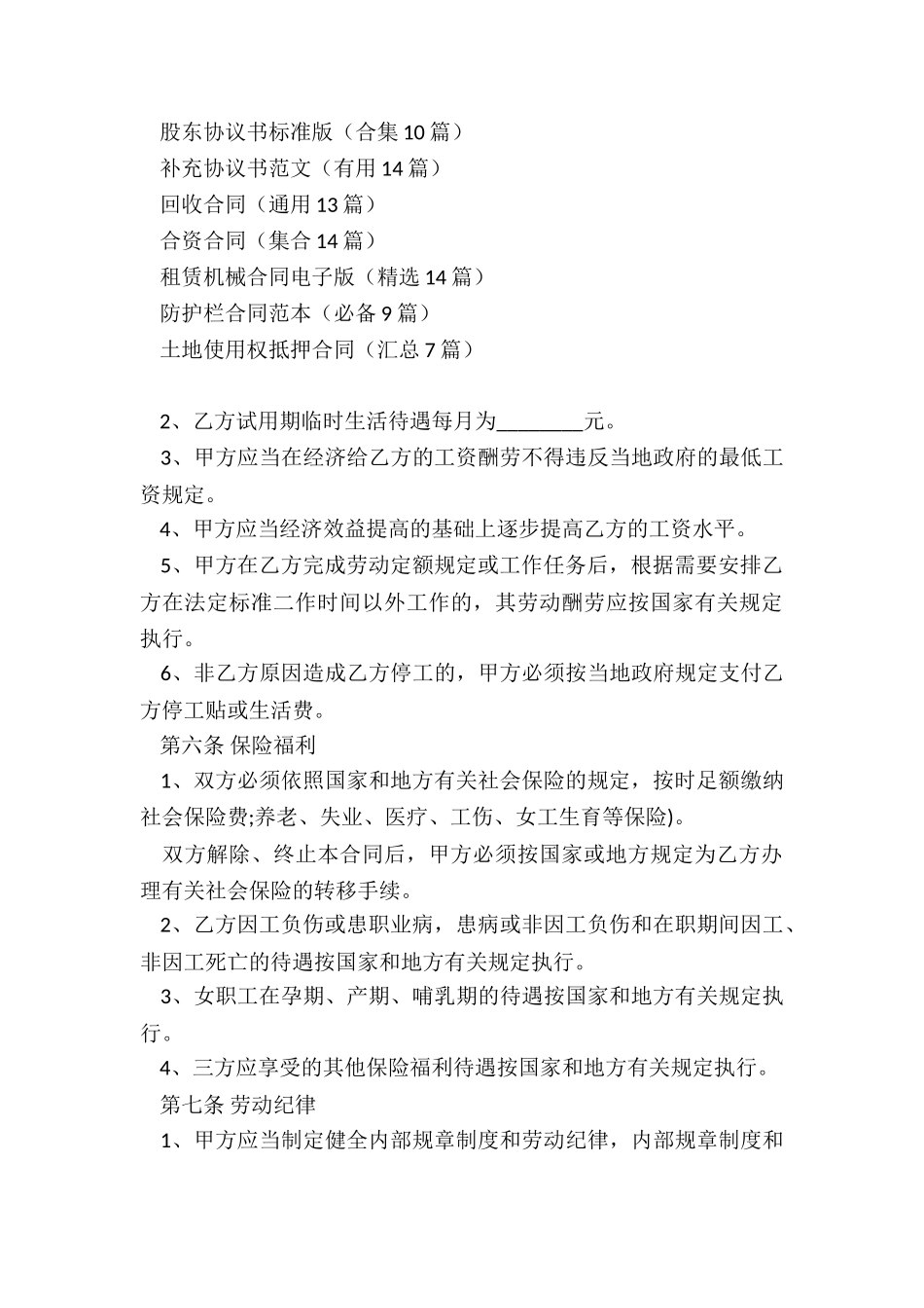 劳动用工合同协议书_第3页