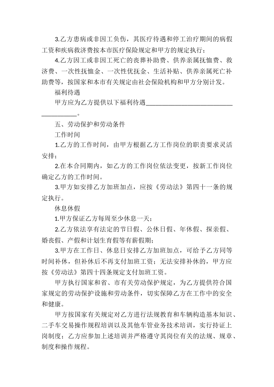 劳动用工协议书范本_第2页