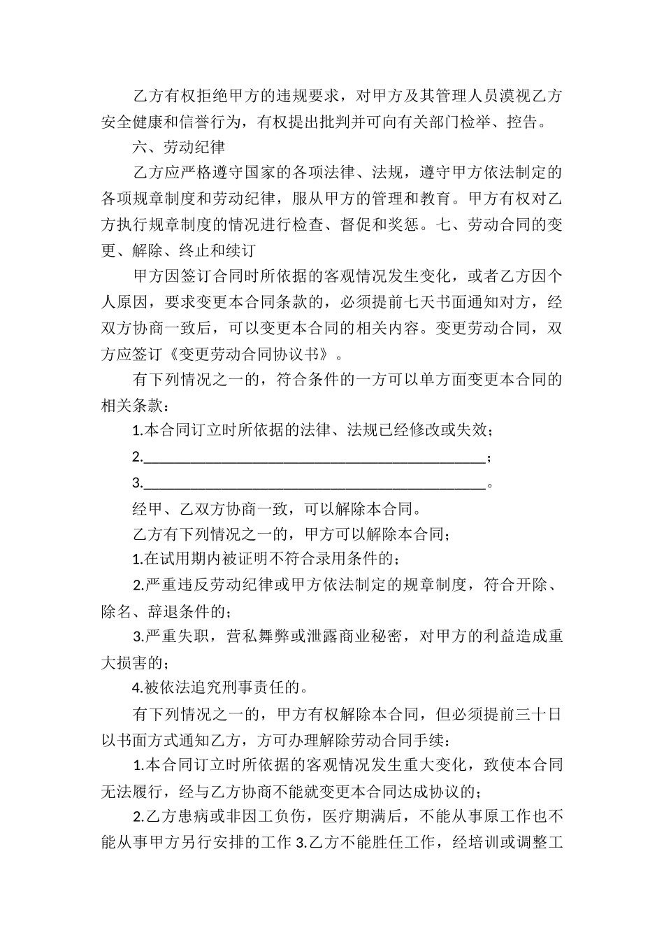 劳动用工协议书范本_第3页