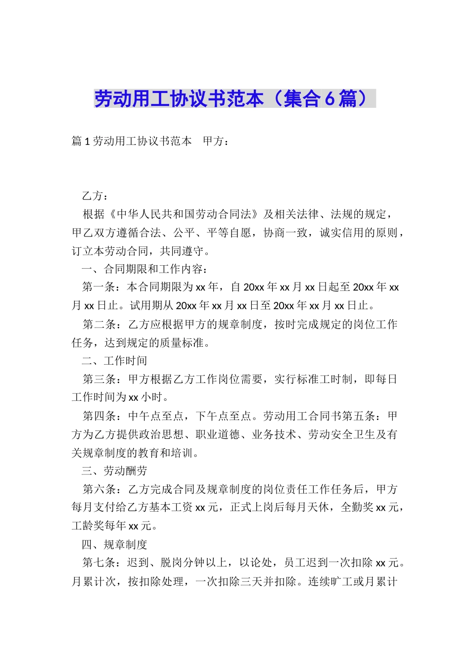 劳动用工协议书范本(集合6篇)_第1页