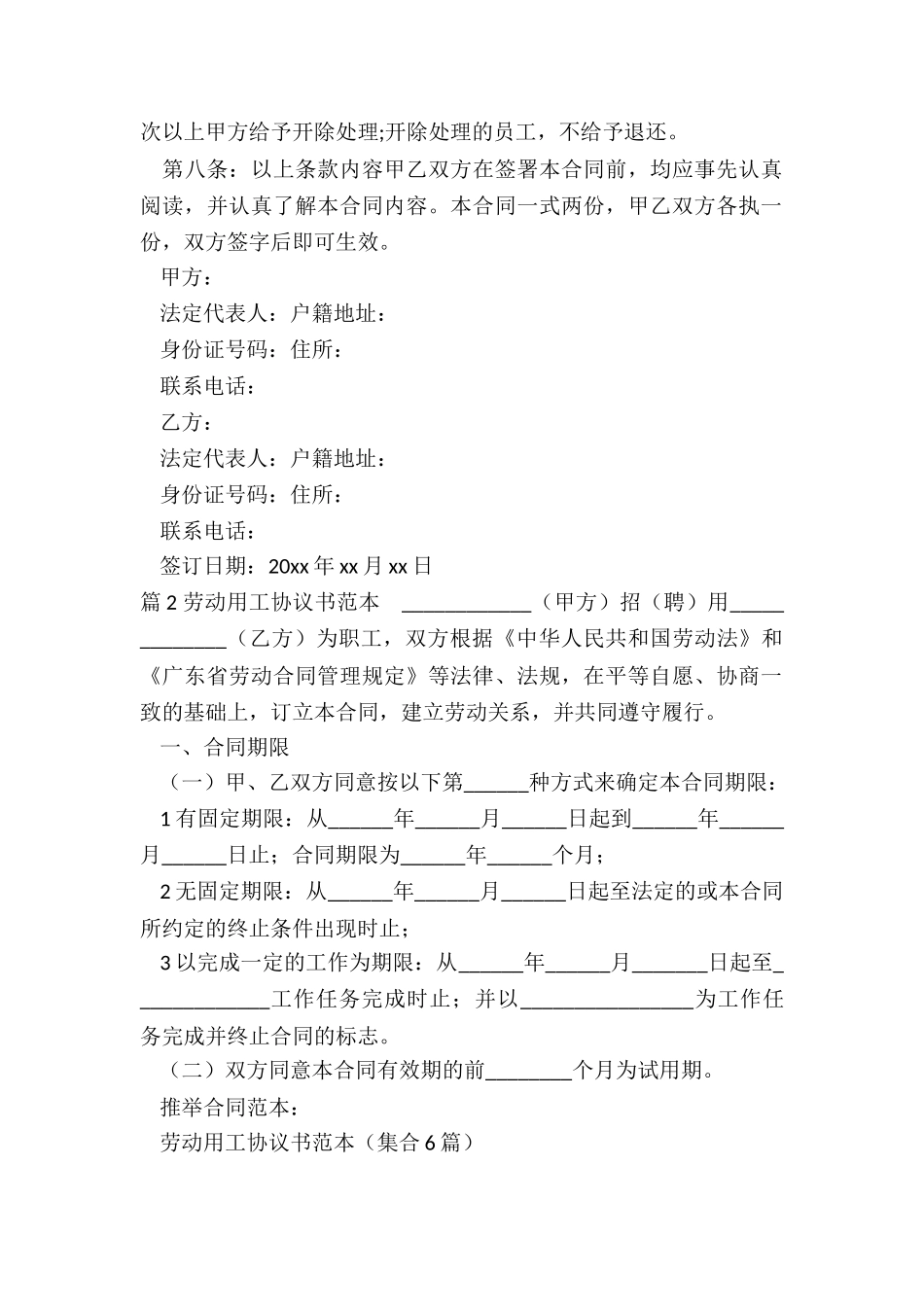 劳动用工协议书范本(集合6篇)_第2页