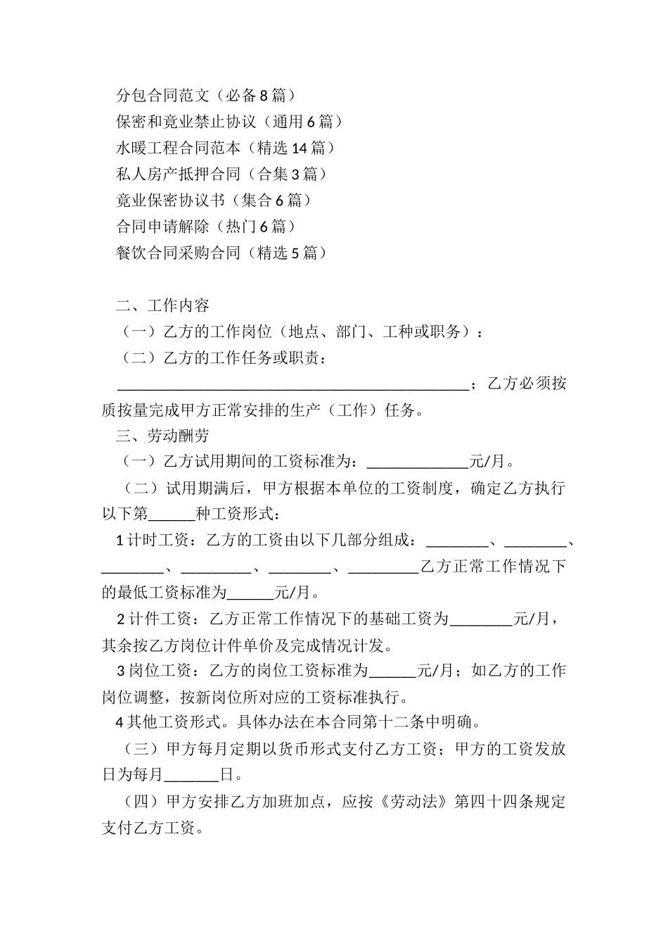 劳动用工协议书范本(集合6篇)_第3页