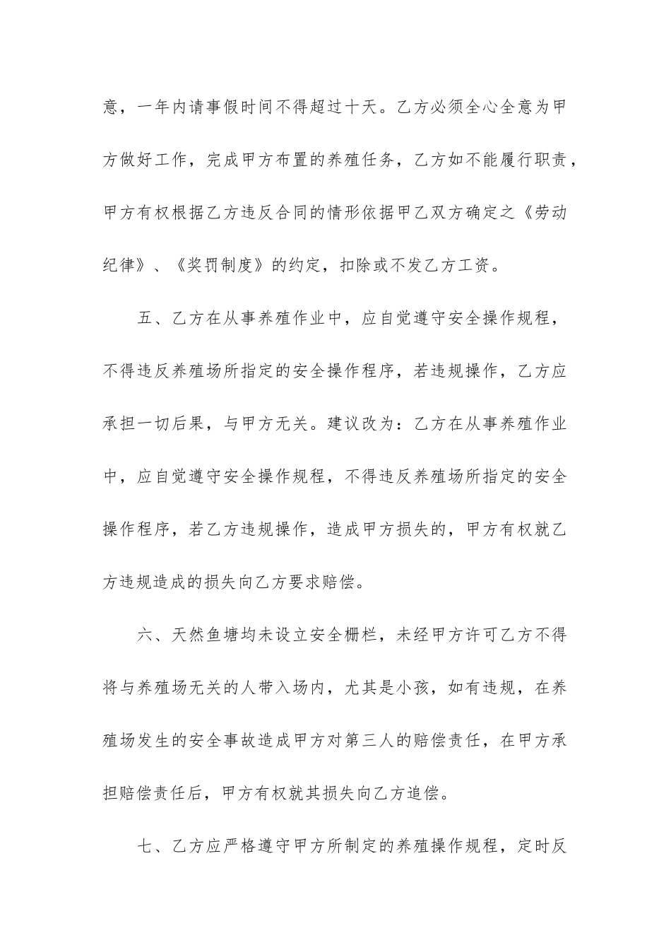 劳动用工合同模版3篇-单位用工劳动合同模版_第3页
