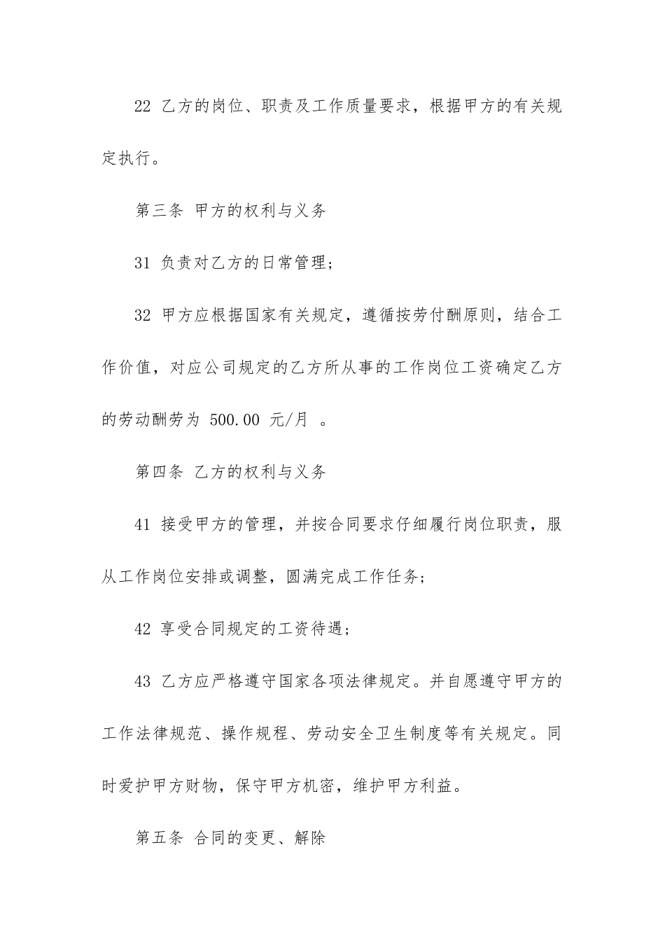 劳动用工合同范本下载_第2页