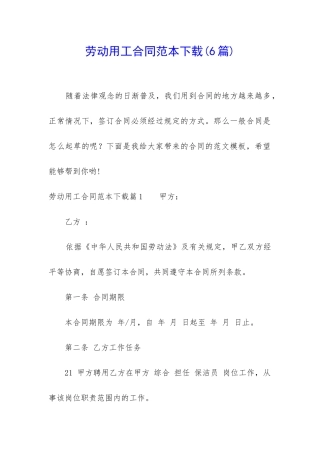 劳动用工合同范本下载