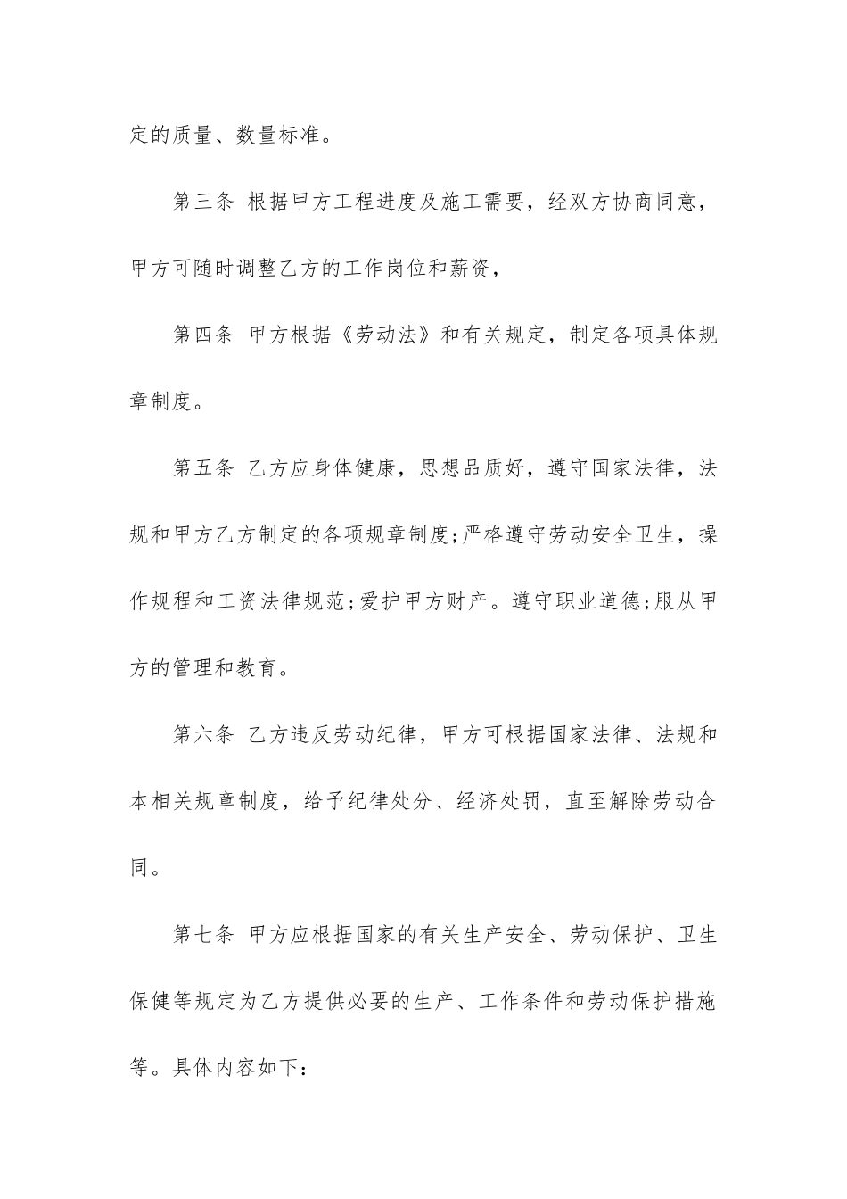 劳动用工合同2篇-用工单位签订劳动合同_第2页