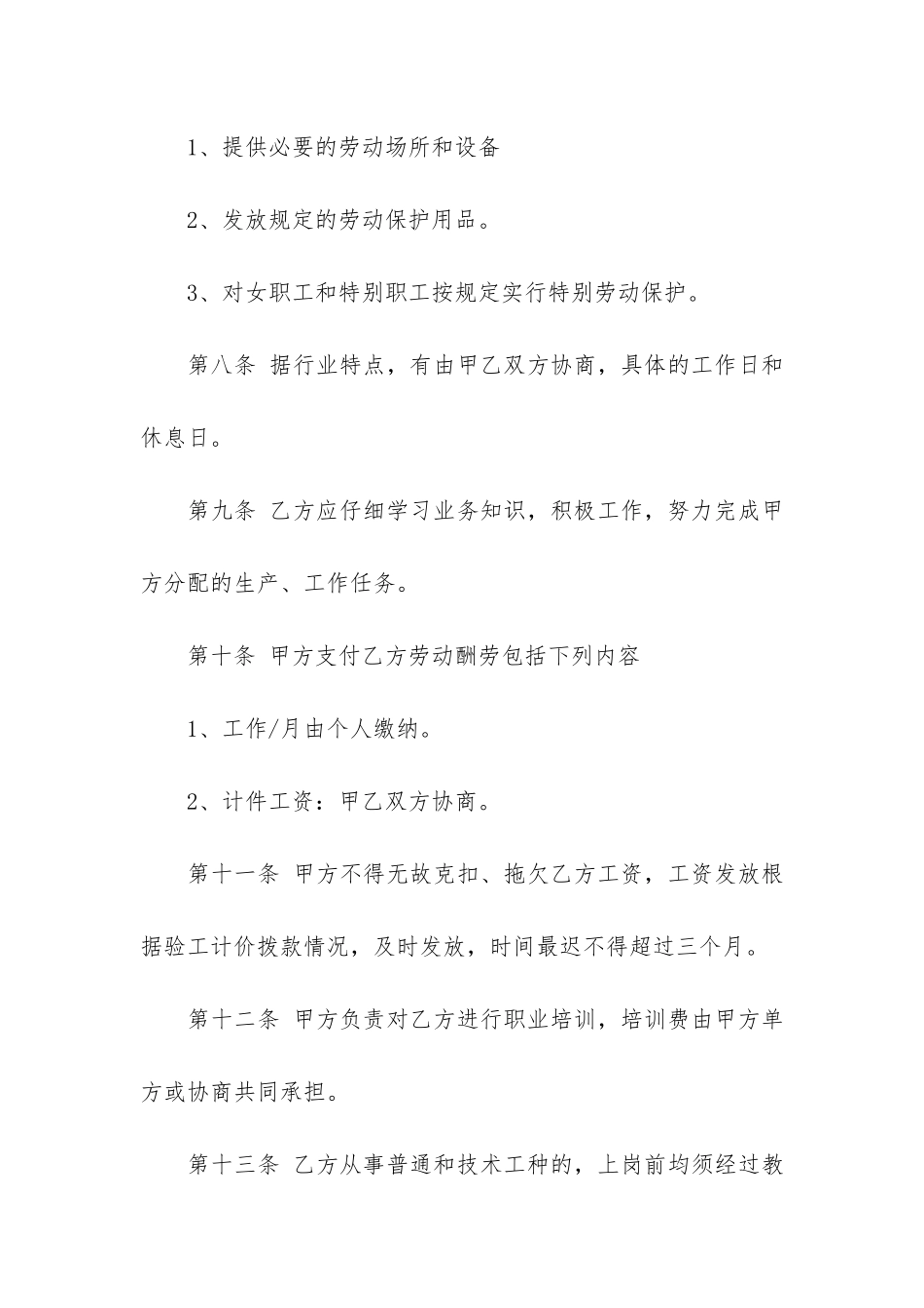 劳动用工合同2篇-用工单位签订劳动合同_第3页