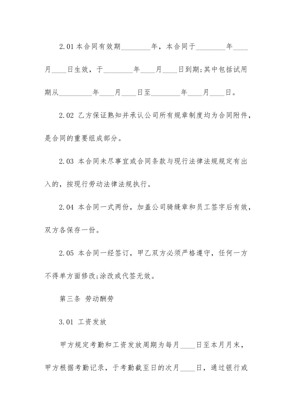 劳动用工合同书样本12篇-用工单位劳动合同书_第2页