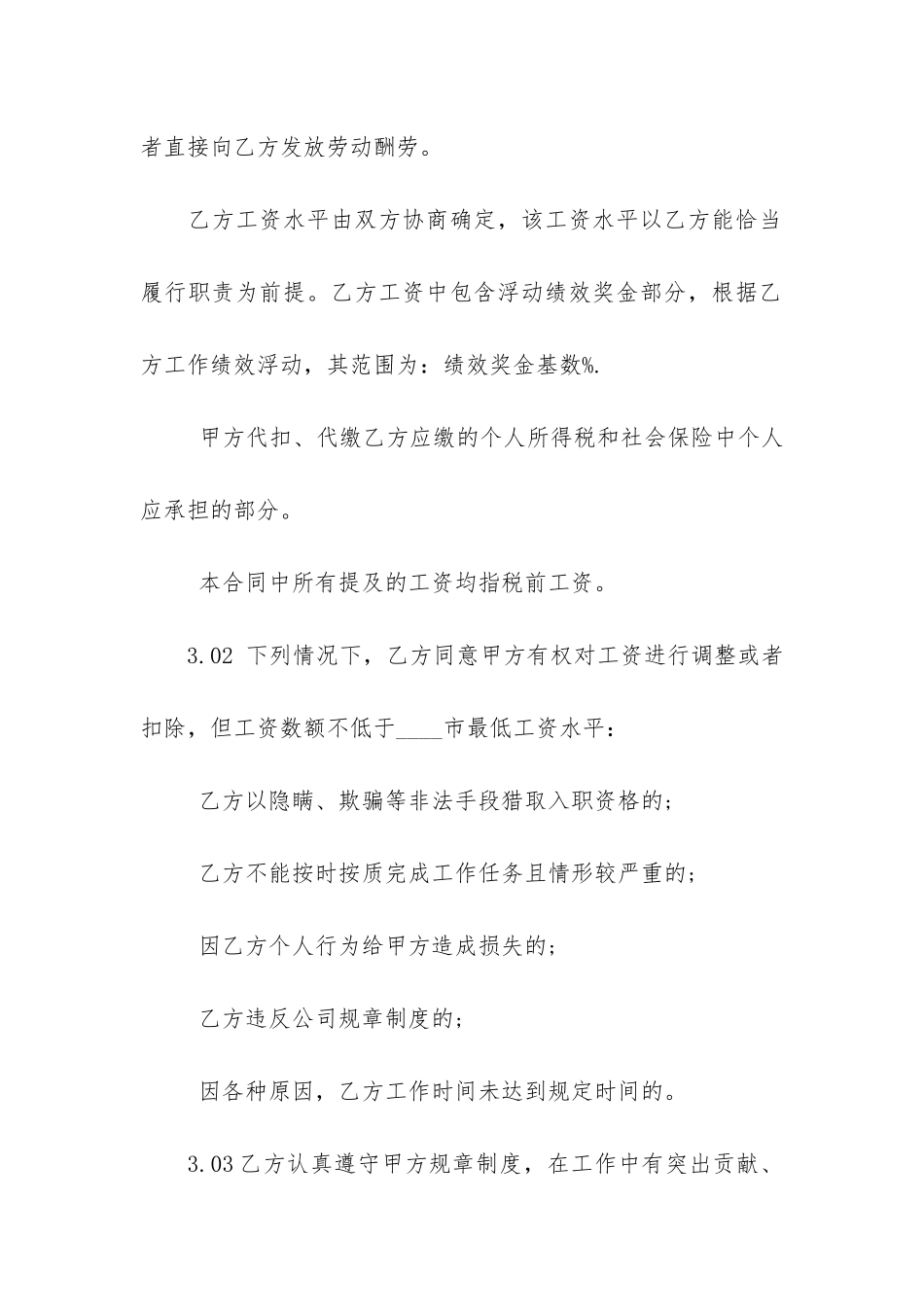 劳动用工合同书样本12篇-用工单位劳动合同书_第3页