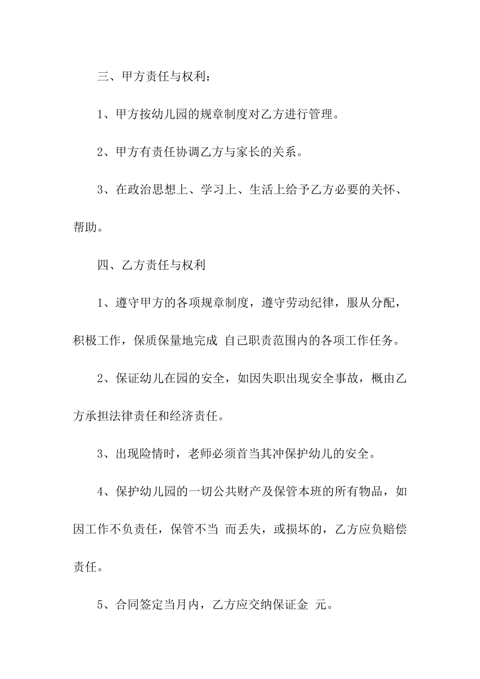 劳动的合同通用15篇_第2页