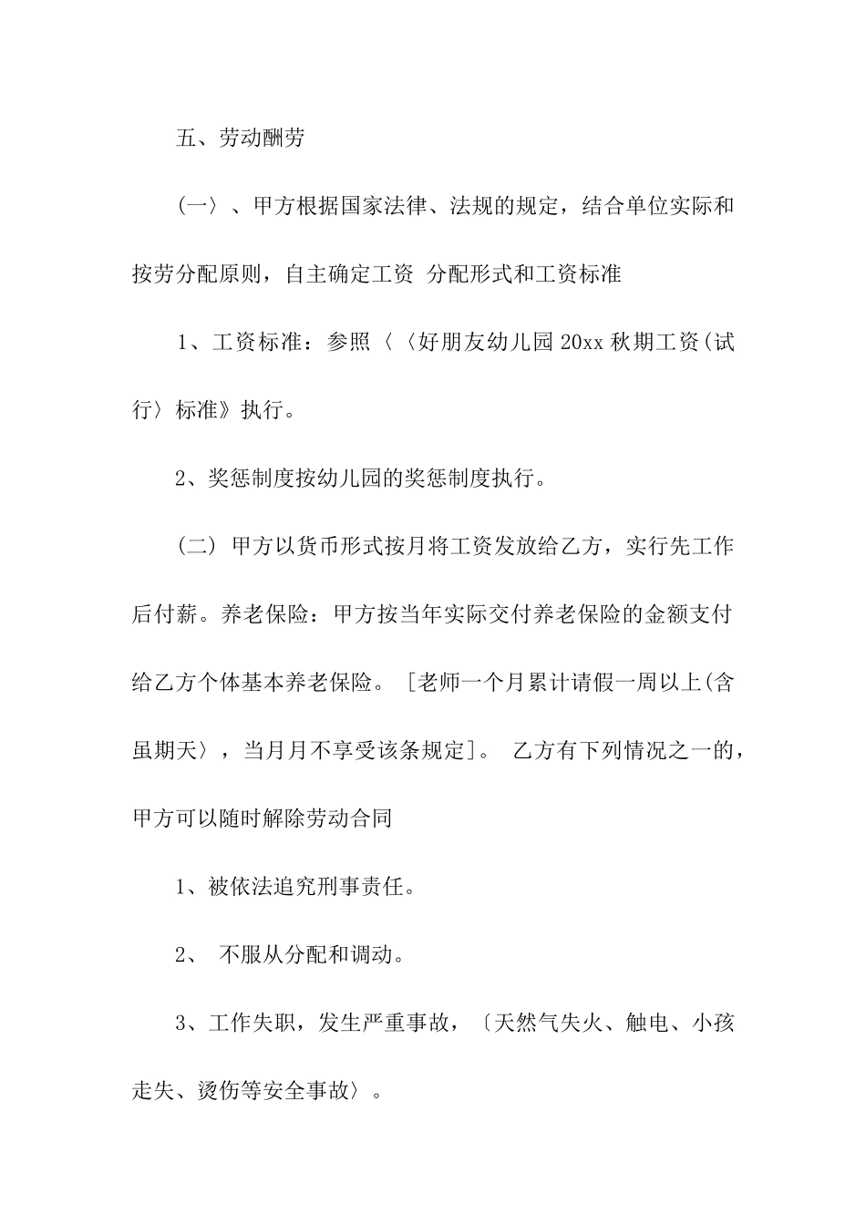 劳动的合同通用15篇_第3页