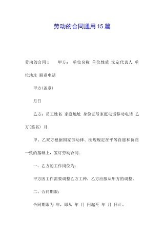 劳动的合同通用15篇